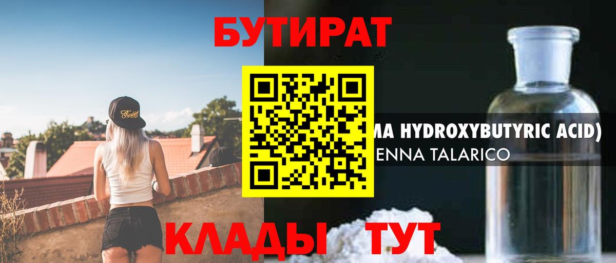 Узловая  БУТИРАТ бутик  Вход с VPN 