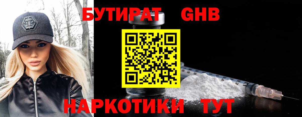 Бутират 1.4BDO Узловая