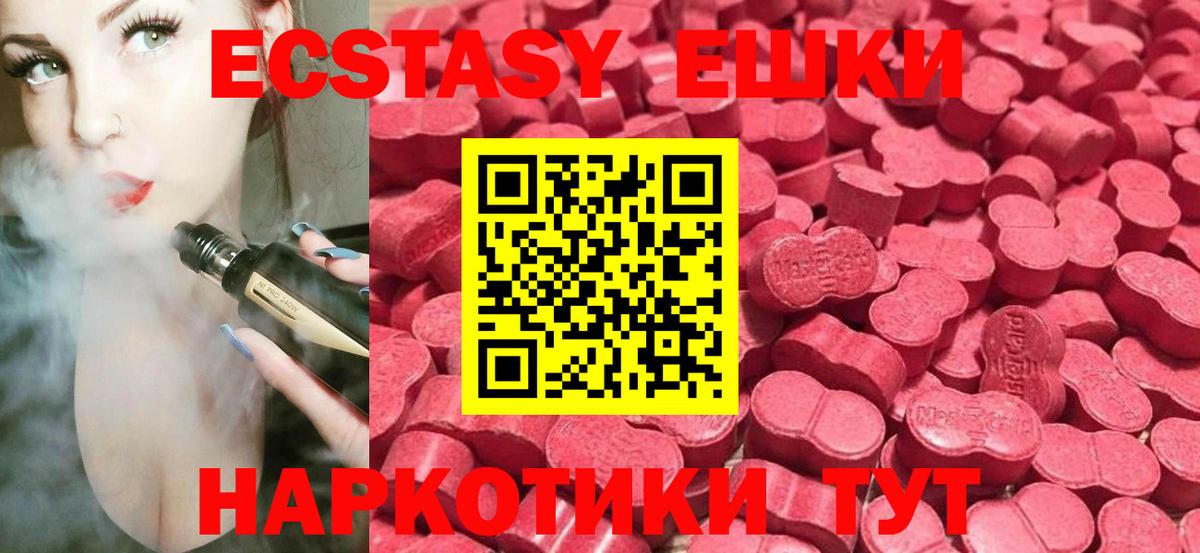 ЭКСТАЗИ  Ecstasy VHQ  Вход с VPN  ЭКСТАЗИ 300 mg  Узловая 