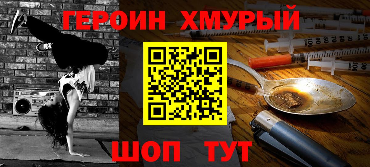 ГЕРОИН  ГЕРОИН VHQ  Вход с VPN  Узловая 