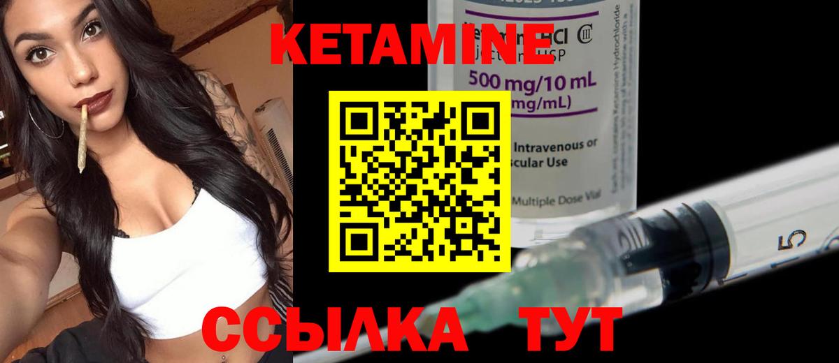 Кетамин ketamine Узловая