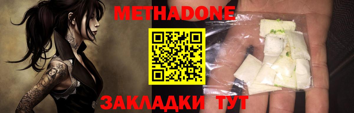 Метадон кристалл  МЕТАДОН мёд  Узловая  Вход с VPN 