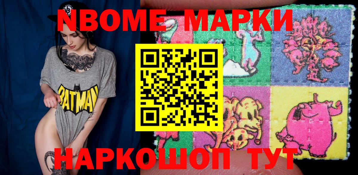 Марки 25I-NBOMe 1500мкг Узловая